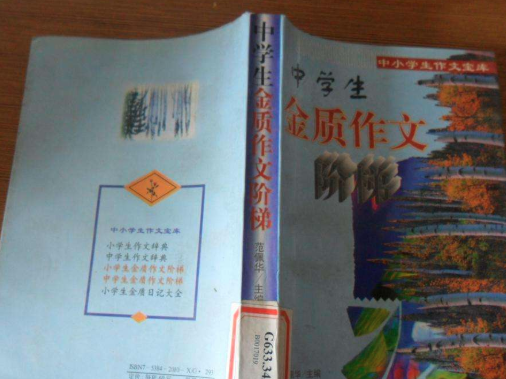 金質作文