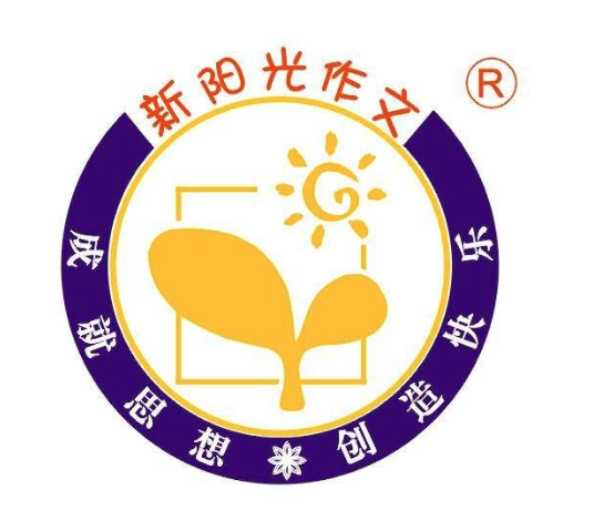 新陽光作文