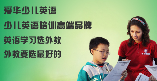 愛華英語