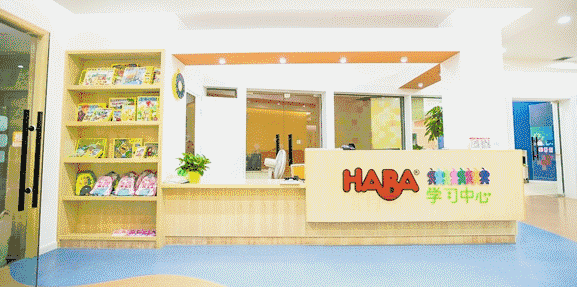 辮豆HABA兒童館加盟