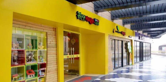 辮豆HABA兒童館加盟