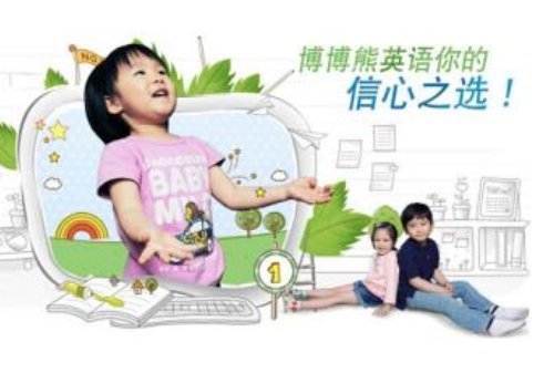 博博熊少兒英語