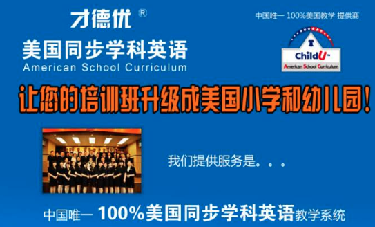 才德優美國同步學科英語