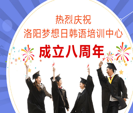 夢想日語培訓