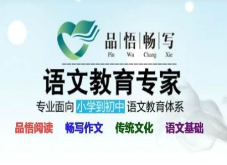 品悟暢寫大語(yǔ)文