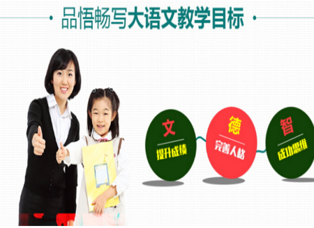 品悟暢寫大語(yǔ)文