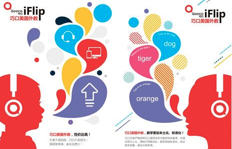 巧口英語