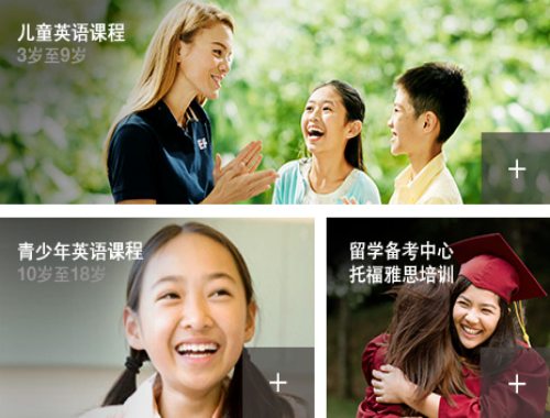EF英孚教育