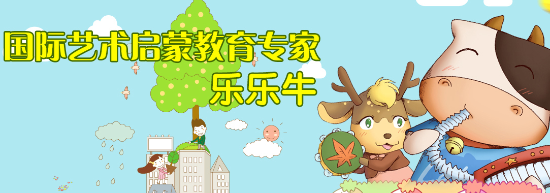樂樂牛藝術教育加盟