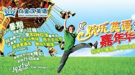 白金漢英語學校