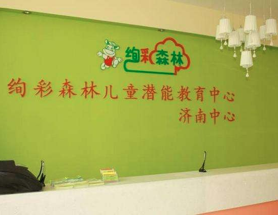 絢彩森林早教