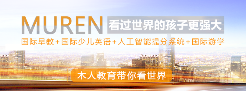 木人教育加盟