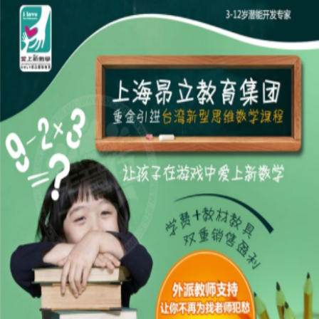 昂立愛上新數(shù)學(xué)