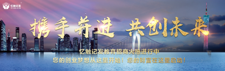 憶觸記發加盟