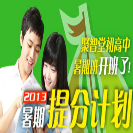 聚智堂教育