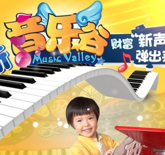 音樂谷兒童藝術(shù)培訓(xùn)