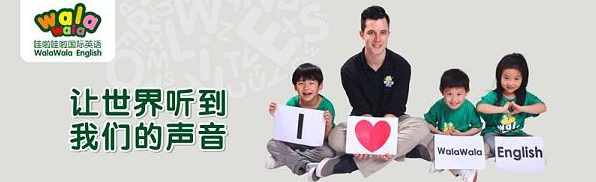 哇啦哇啦國際少兒英語加盟