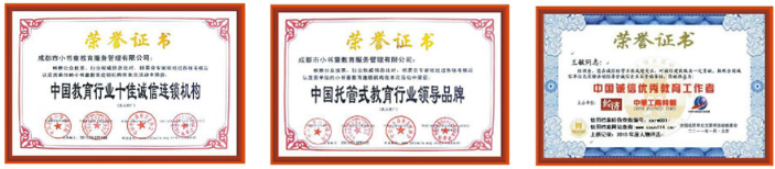 小書童教育加盟