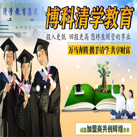 博科清學教育