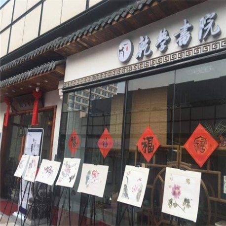 乾學(xué)書院