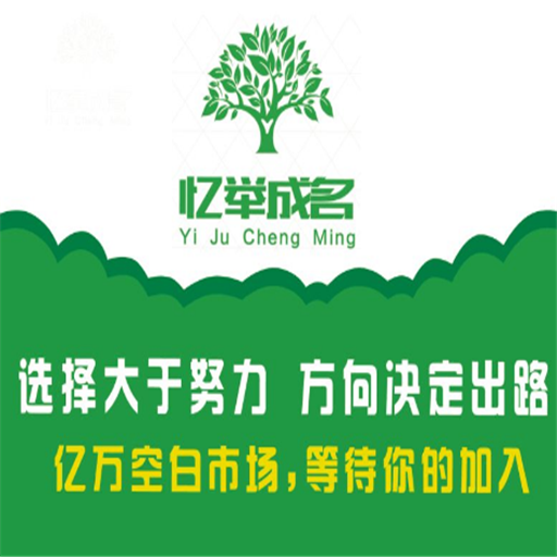憶舉成名
