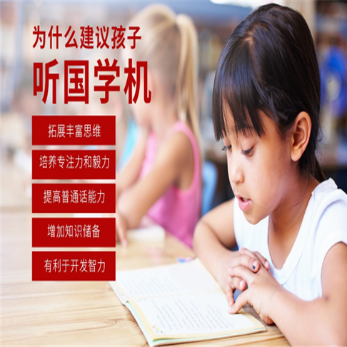 學而第一國學機