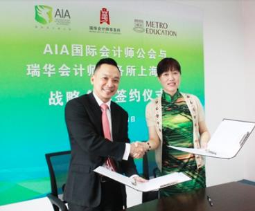 AIA國際會計培訓加盟