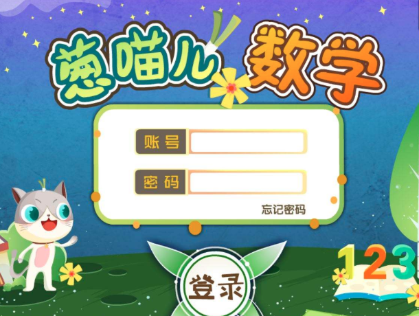 聰聰愛學(xué) 蔥喵兒育子有方指導(dǎo)站