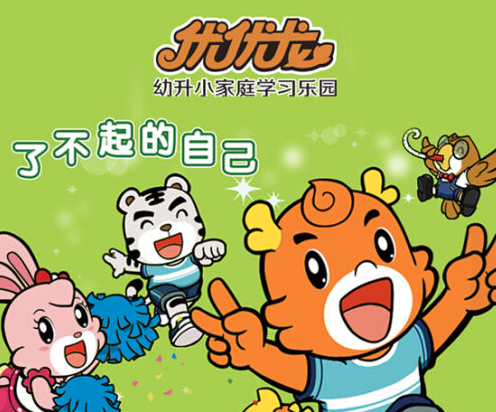 優(yōu)優(yōu)龍幼升小家庭學(xué)習(xí)樂園