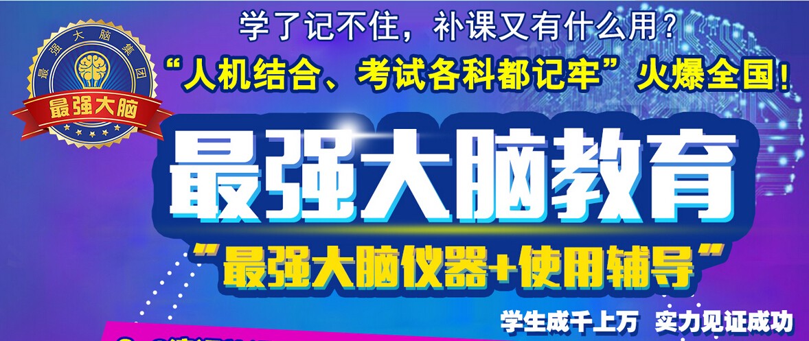 最強(qiáng)大腦