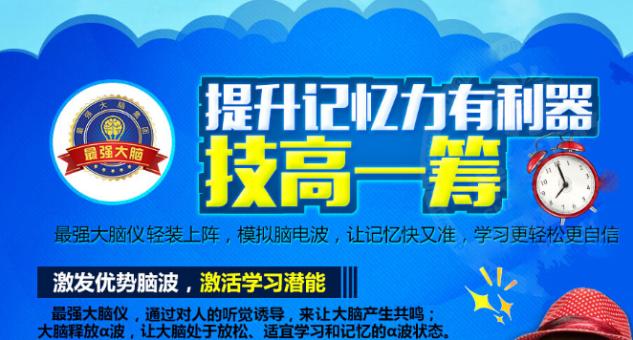 最強(qiáng)大腦
