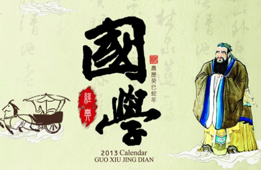 清華國學班