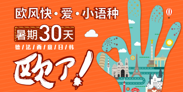 歐風小語種加盟