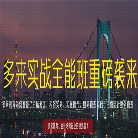 多來會計
