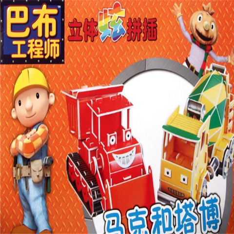 巴布工程