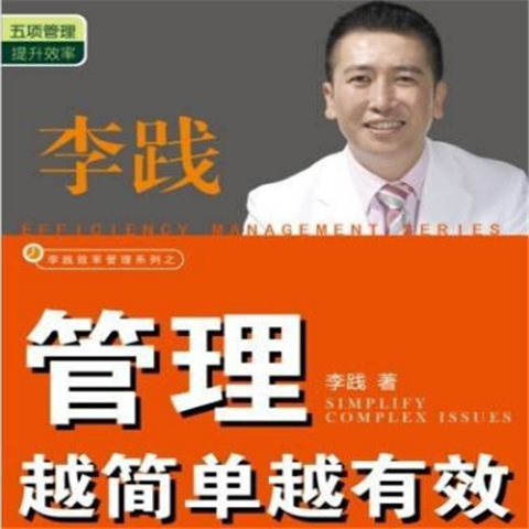 李踐五項管理