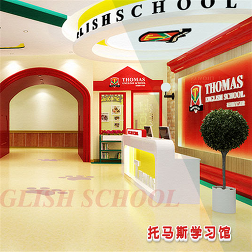 托馬斯學習館