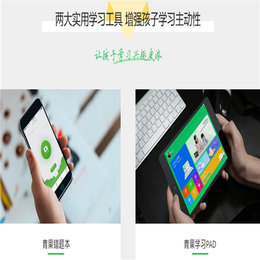 青果教育