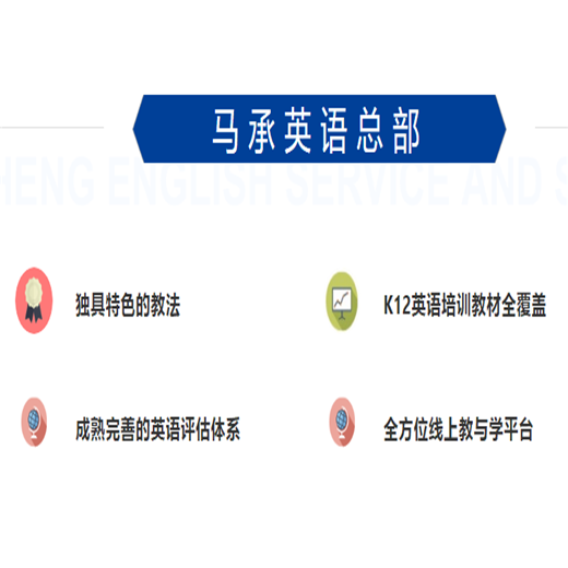 馬承英語