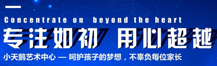 小天鵝藝術中心加盟