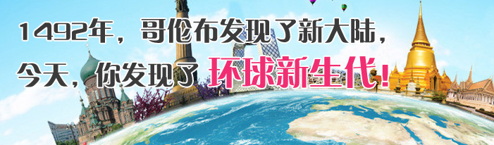 環球新生代教育加盟