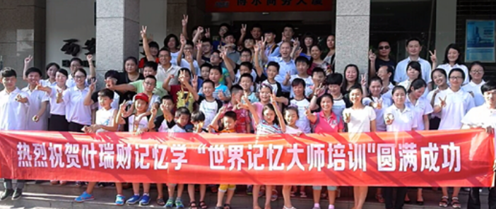 葉瑞財記憶學加盟