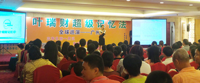 葉瑞財記憶學加盟