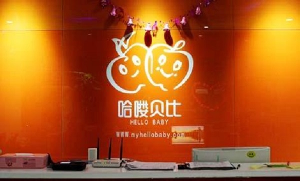 哈嘍貝比親子俱樂部加盟