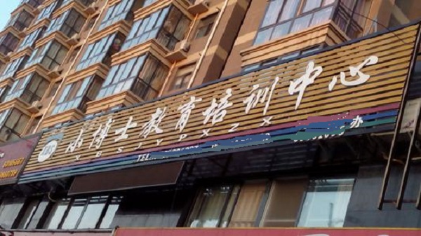 小博士輔導(dǎo)教育中心加盟