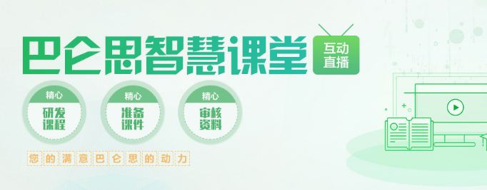 巴侖思智慧課堂加盟