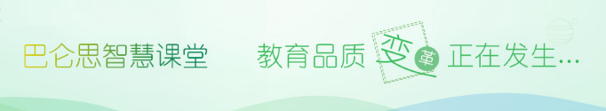巴侖思智慧課堂加盟