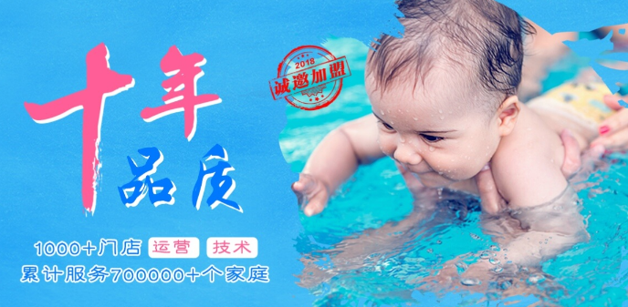 樂寶愛嬰嬰兒游泳館加盟