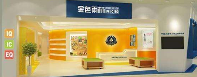 金色雨林幼小銜接加盟