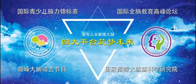 家有兒女全腦開發加盟